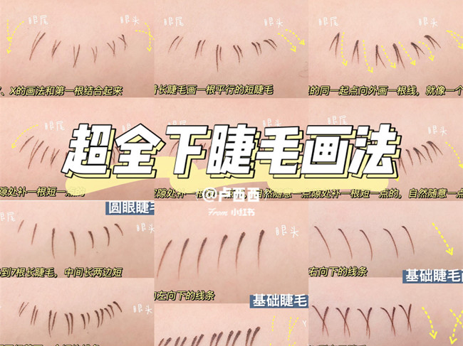 如何畫(huà)好下睫毛？廣西化妝新手入門(mén)