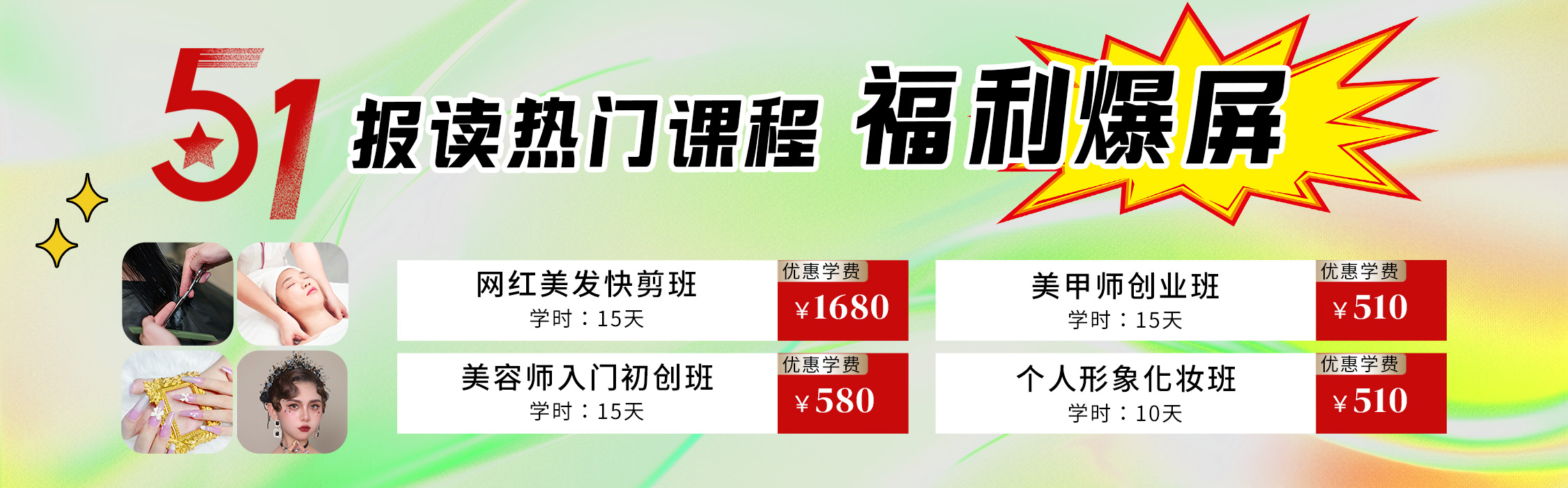 5·1報(bào)讀麗竹學(xué)校熱門(mén)課程，統(tǒng)統(tǒng)地板價(jià)