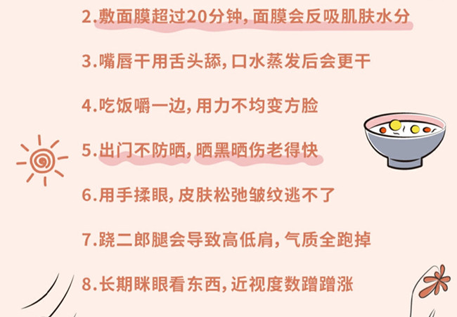 讓你變丑的習(xí)慣，廣西美容化妝學(xué)校分享