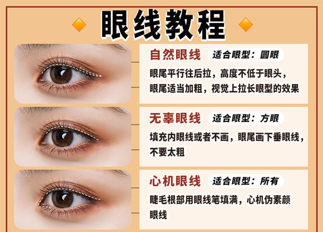新手怎么畫眼線？南寧彩妝基礎(chǔ)教你