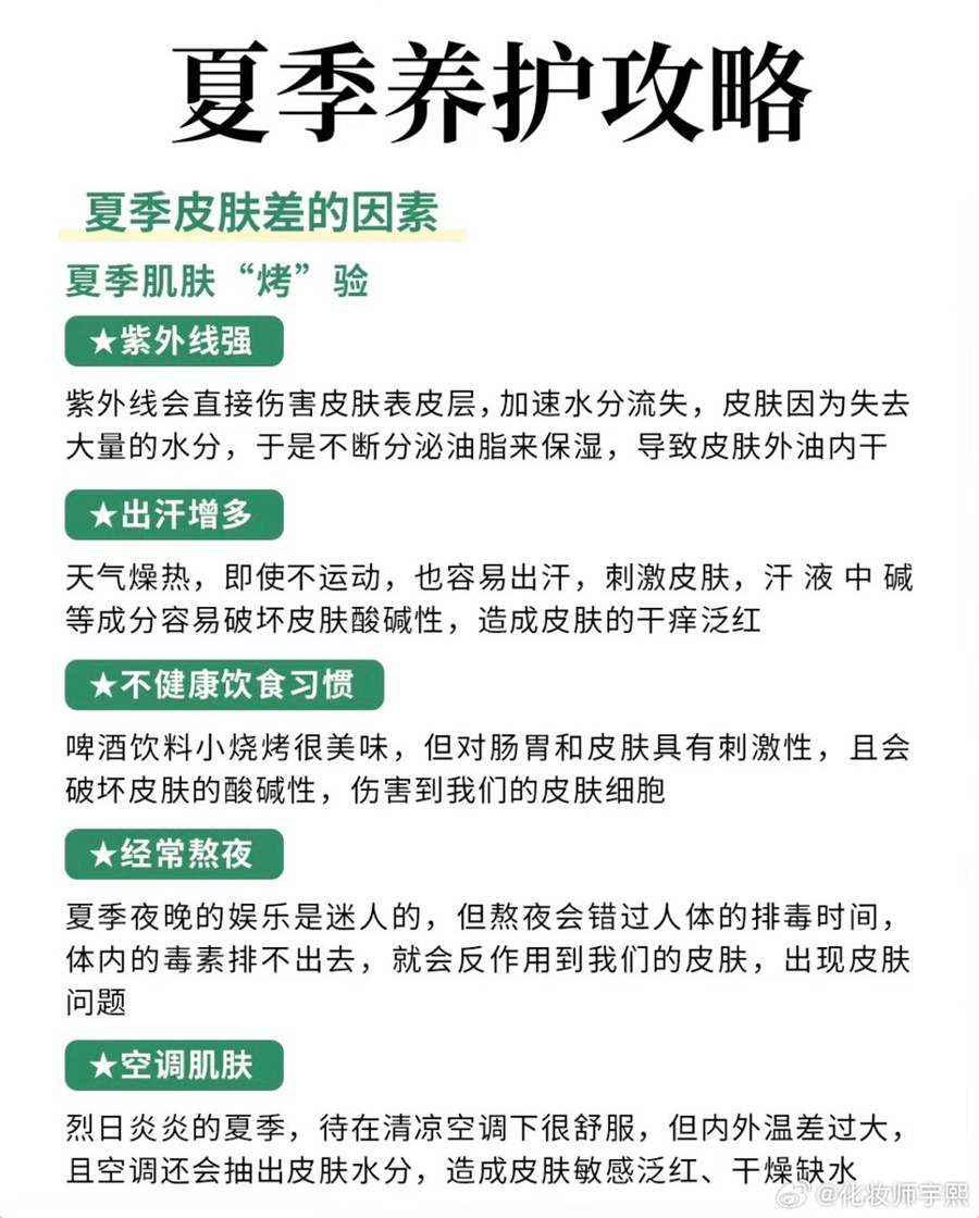 南寧美容護(hù)膚管理：夏季皮膚為什么會(huì)變差？