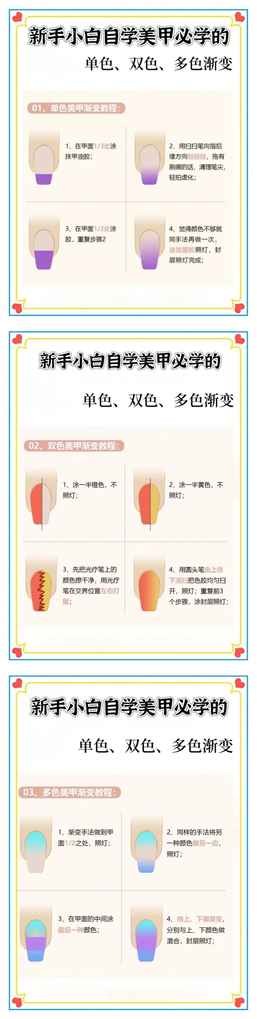 單雙色和多色漸變的教程，廣西美甲培訓(xùn)基礎(chǔ)建議收藏