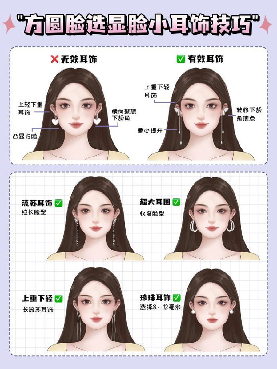 適合方圓臉的耳飾推薦，廣西化妝形象設(shè)計專業(yè)分享