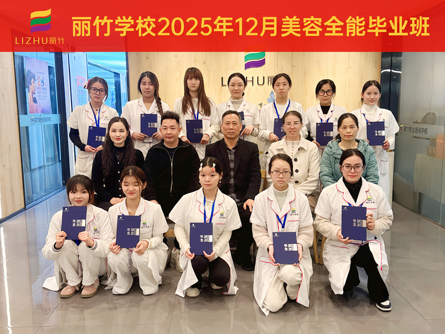 美業(yè)生涯的全新起點，南寧美容學校畢業(yè)