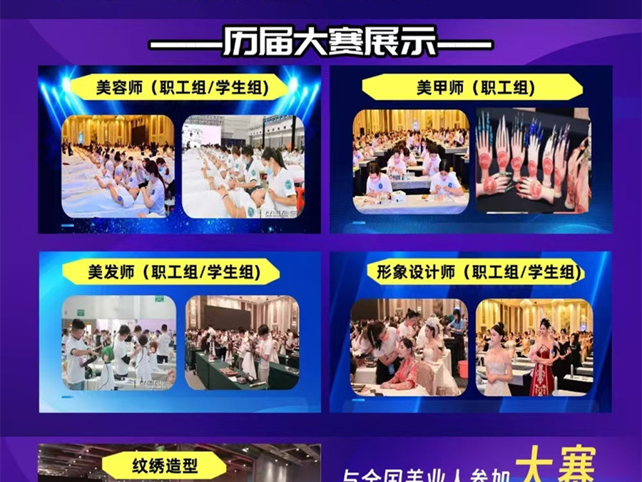 想要報(bào)名請(qǐng)加速！2026年桂林市美業(yè)技能大賽